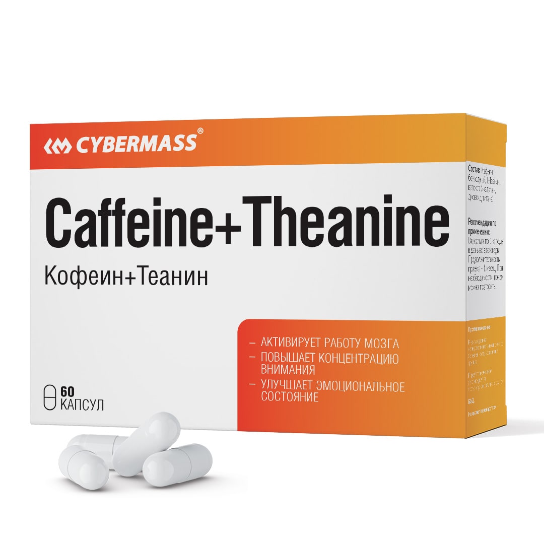 Кофеин + Теанин CyberMass Caffeine + Theanine, 60 капсул