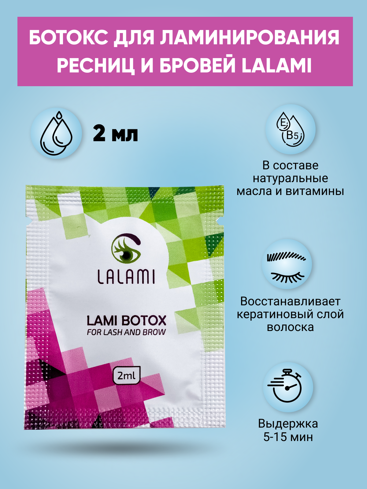 фото Ботокс для ресниц и бровей lalami 2мл