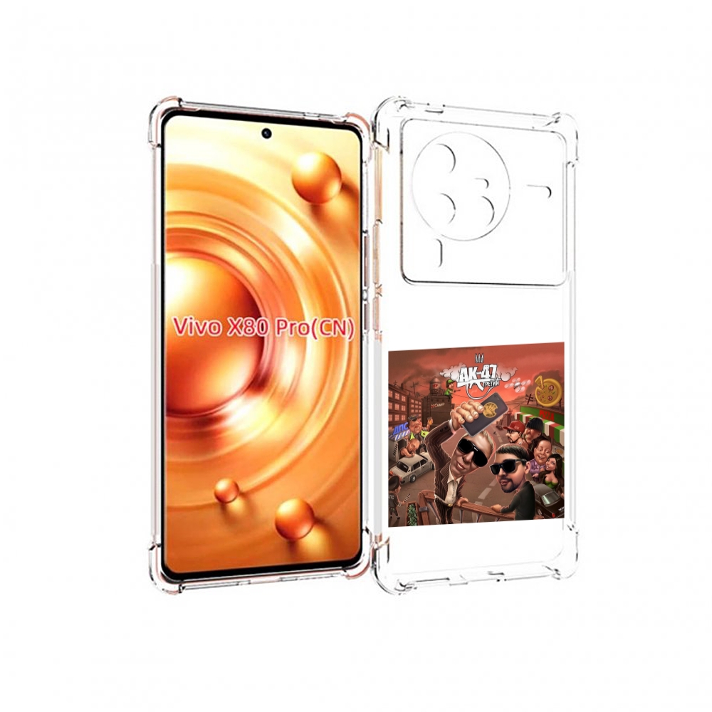 

Чехол MyPads Третий АК-47 для Vivo X80 Pro, Прозрачный, Tocco