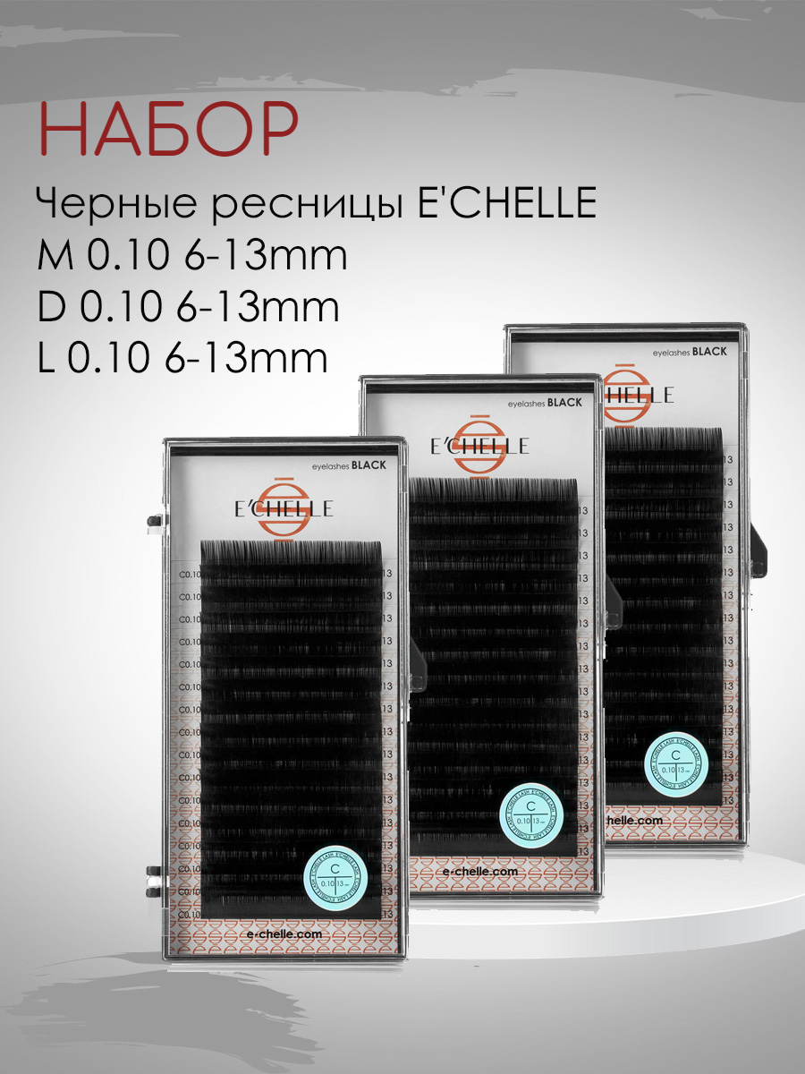 

Набор черных ресниц E'CHELLE, Черный