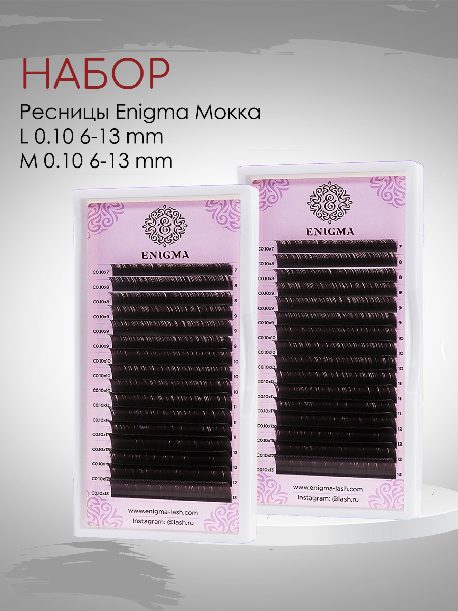 

Набор ресниц Enigma цвет Мокка, Коричневый