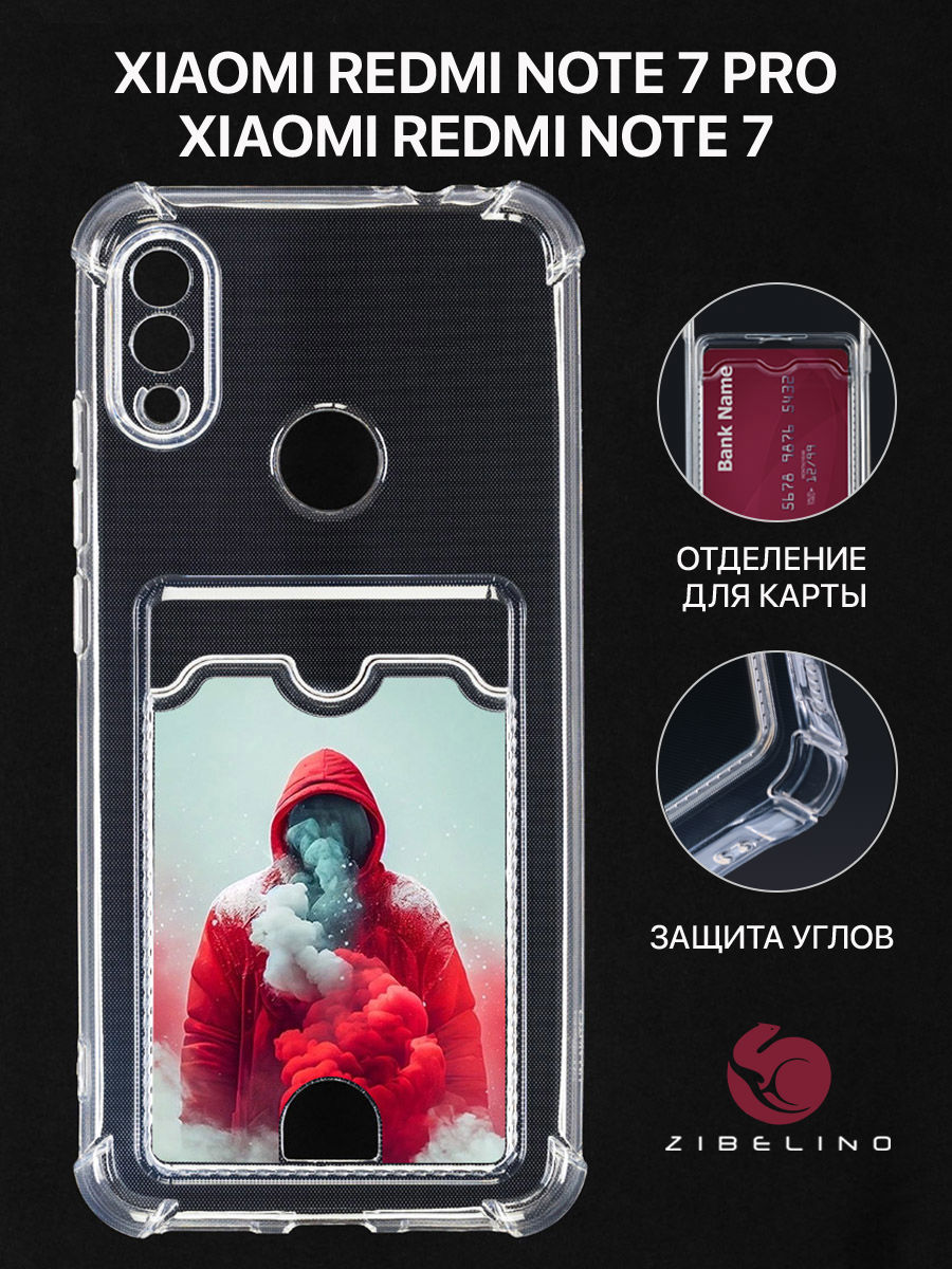 

Чехол для Xiaomi Redmi Note 7, 7 Prо с картхолдером, с принтом КРАСНЫЙ ДЫМ, Прозрачный, ZSCH-XIA-NOT7