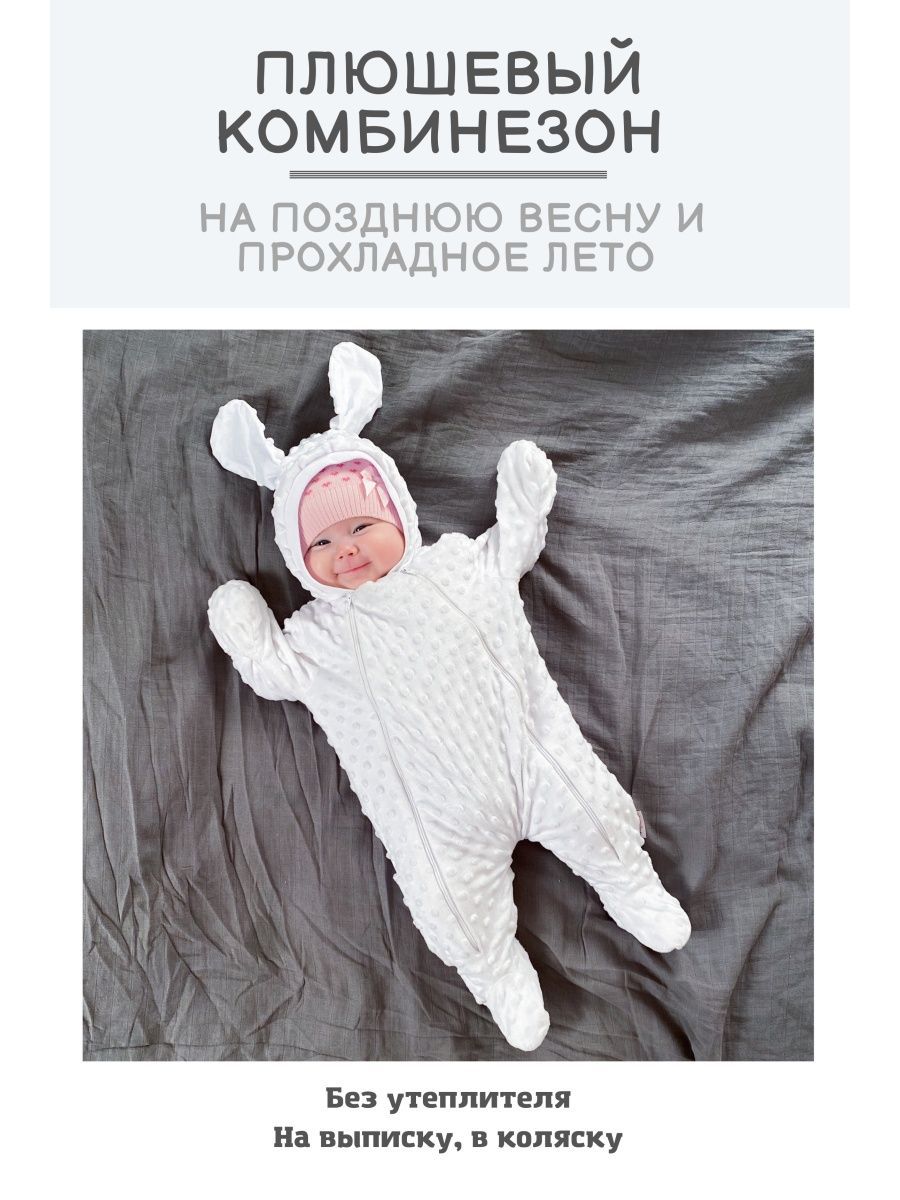 

Комбинезон детский СуперМаМкет белый 74