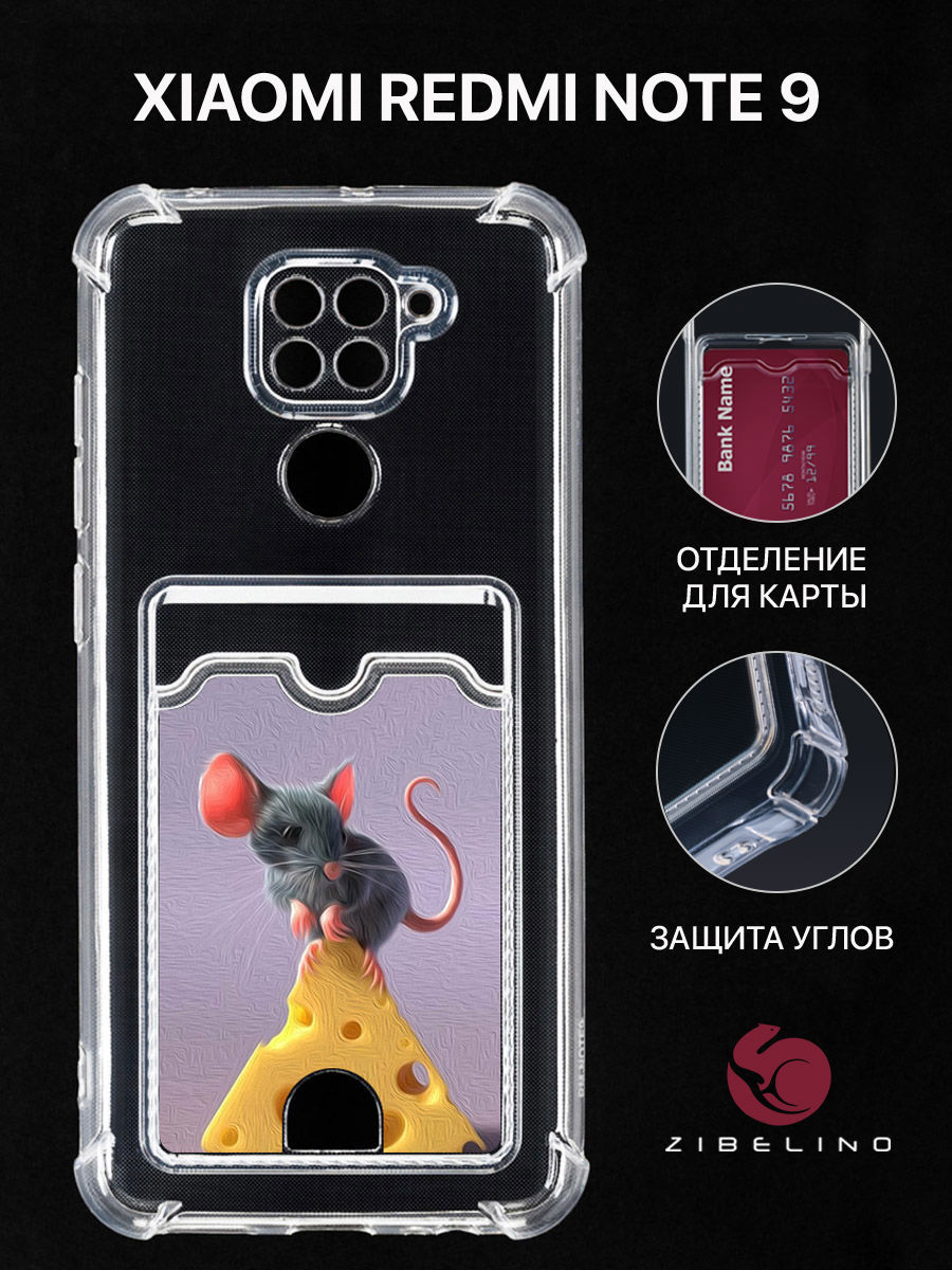 

Чехол Для Xiaomi Redmi Note 9 С Картхолдером, С Принтом Мышь И Сыр, Прозрачный, ZSCH-XMI-NOT9