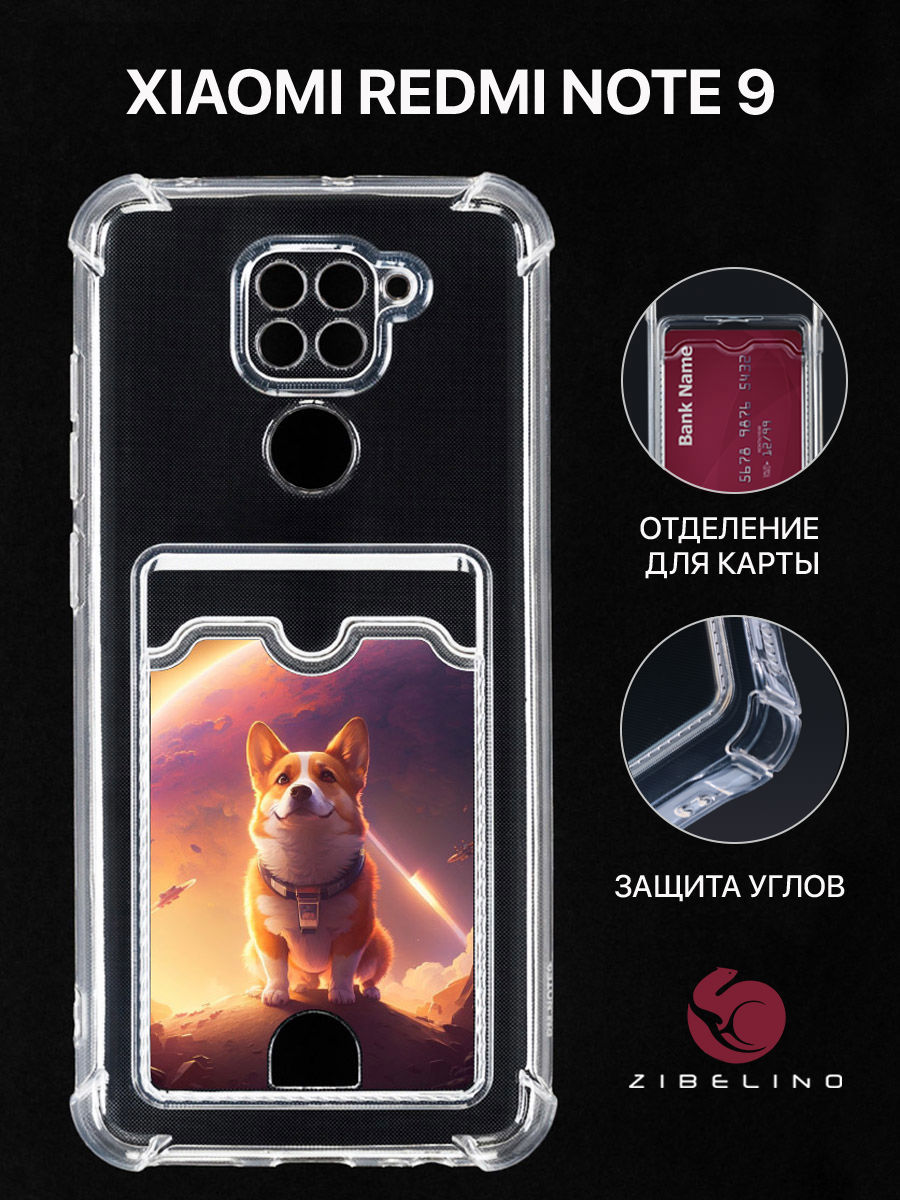 

Чехол Для Xiaomi Redmi Note 9 С Картхолдером, С Принтом Корги В Космосе, Прозрачный, ZSCH-XMI-NOT9