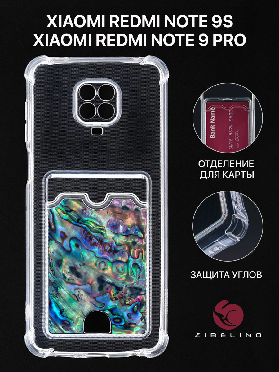 

Чехол для Xiaomi Redmi Note 9S, Redmi Note 9 Pro с картхолдером, с принтом РАКУШКА, Прозрачный, ZSCH-XMI-NOT9-PRO