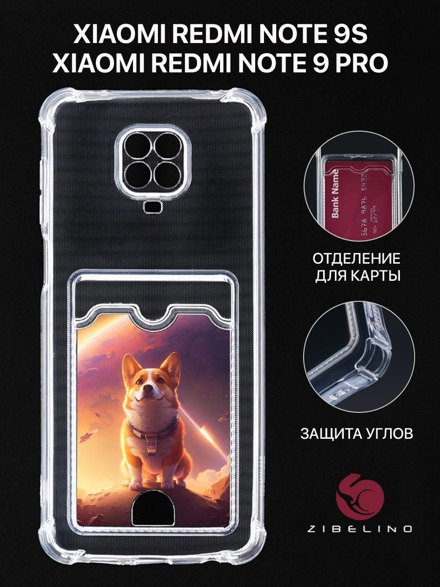 

Чехол для Xiaomi Redmi Note 9S, Redmi Note 9 Pro с картхолдером, с принтом КОРГИ В КОСМОСЕ, Прозрачный, ZSCH-XMI-NOT9-PRO