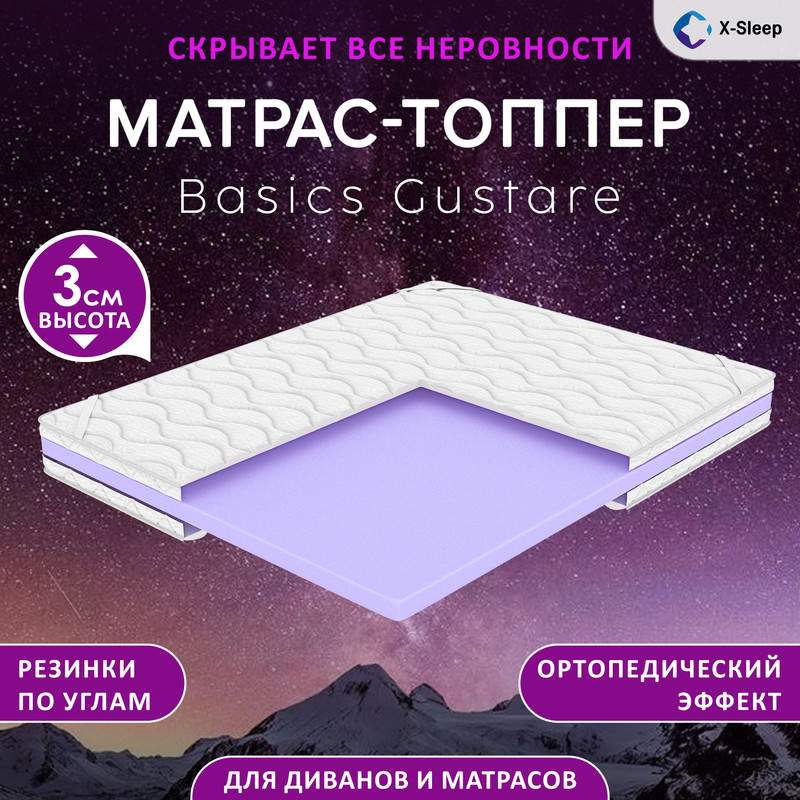 

Матрас-топпер X-Sleep Basics Gustare 130х195, Белый, Basics Gustare