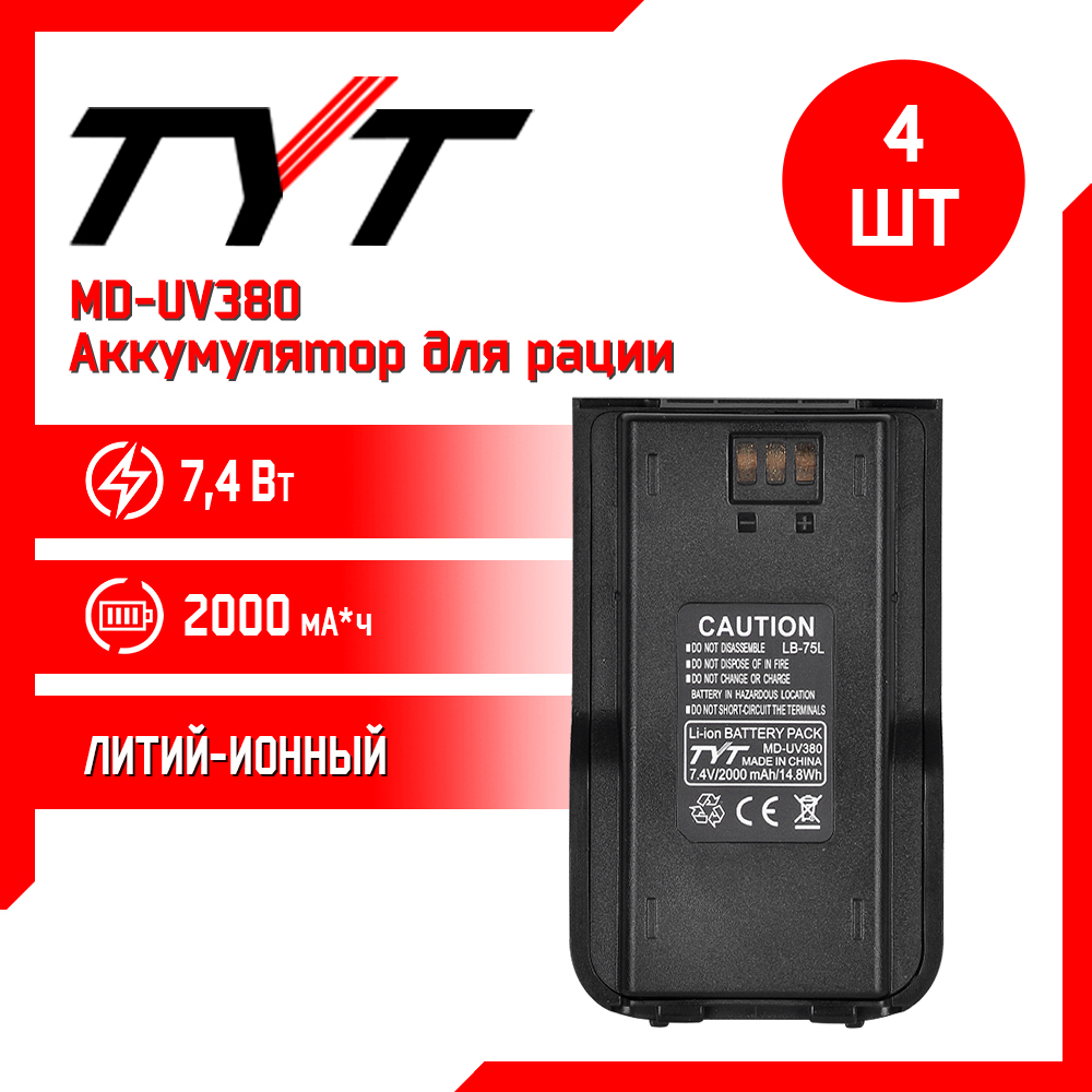 

Аккумулятор для рации TYT MD-UV380 2000 mAh, комплект 4 шт, MD-UV380