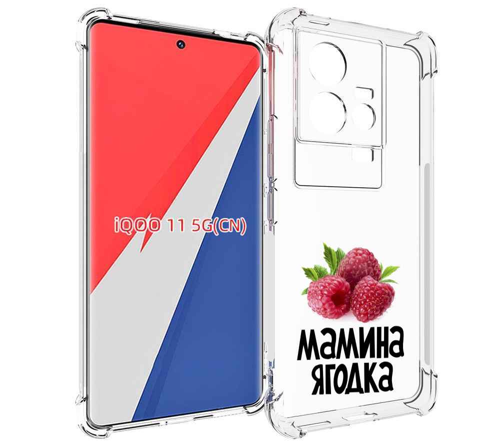 

Чехол MyPads мамина ягодка для Vivo iQOO 11, Прозрачный, Tocco