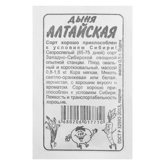 

Семена дыня Семена Алтая Алтайская 1 уп.