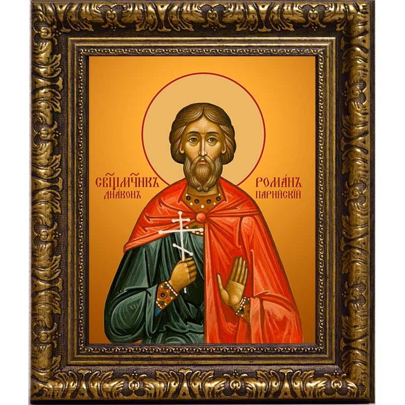 

Роман Парийский, диакон, священномученик. Икона на холсте.