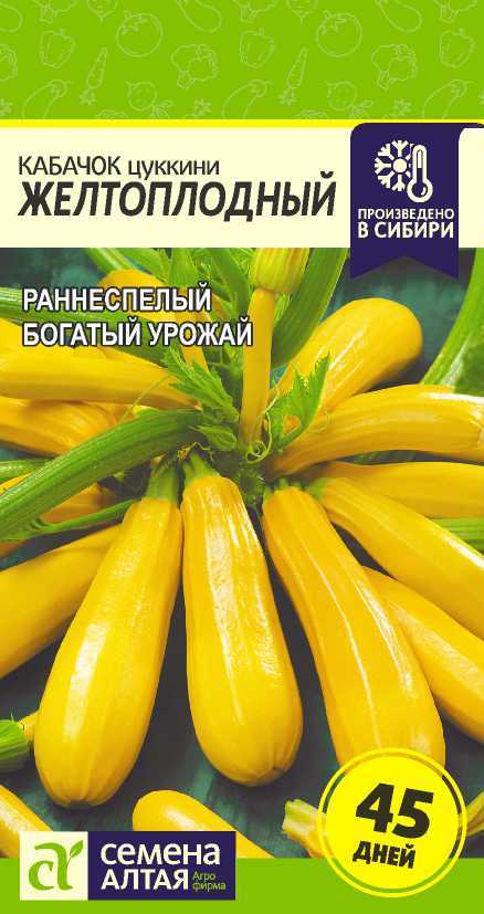 фото Семена "кабачок. желтоплодный-цуккини", 2 г семена алтая