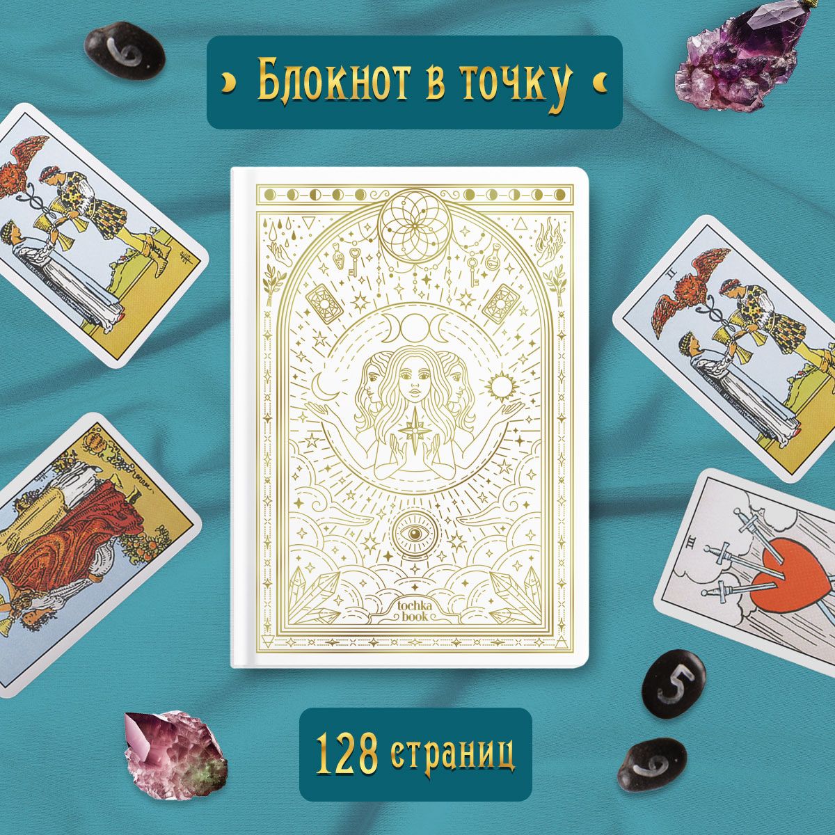 

Блокнот Magic Белый, 128 страниц в точку, Блокнот точкабук Magic