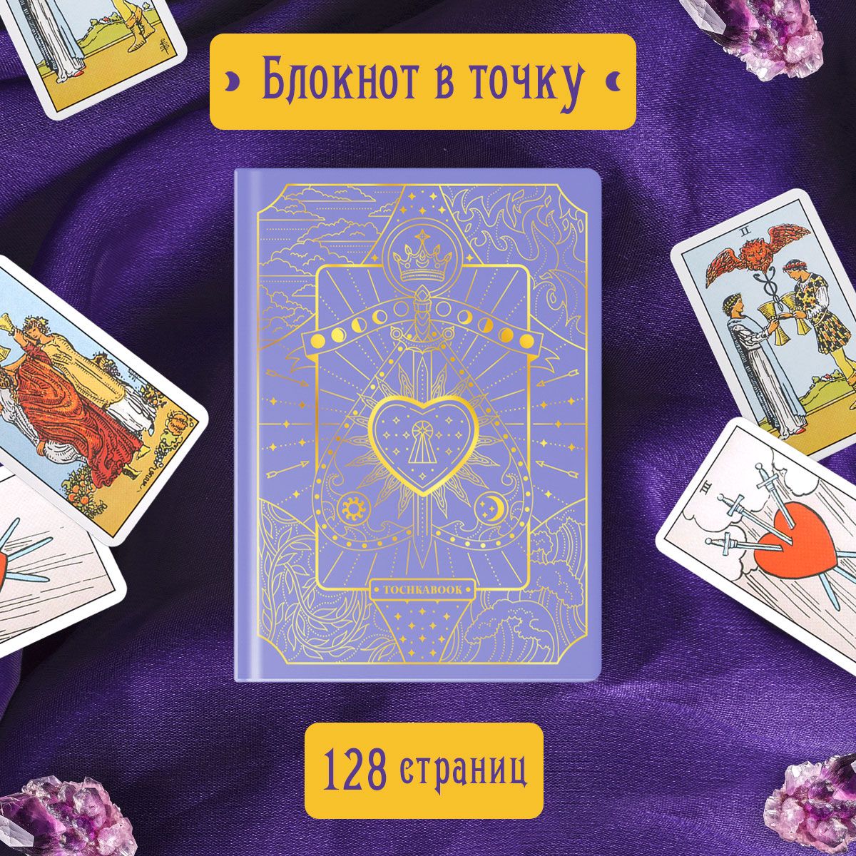 

Блокнот Magic Фиолетовый, 128 страниц в точку, Блокнот точкабук Magic