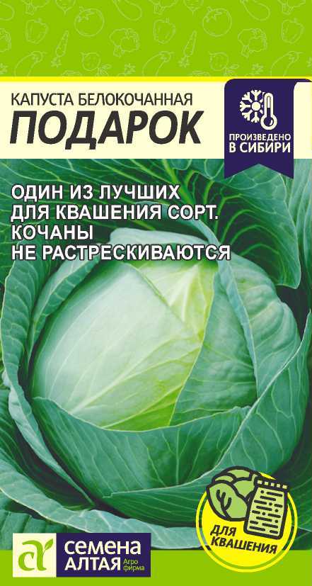 

Семена "Капуста. Подарок", 0,5 г