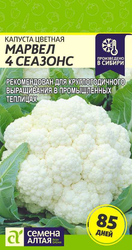 

Семена "Капуста цветная. Марвел 4 Сеазонс", 0,3 г