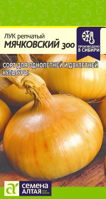 

Семена лук Семена Алтая Мячковский 300 1 уп.