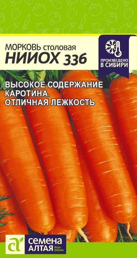 

Семена овощей морковь НИИОХ 336 Семена Алтая 2 г