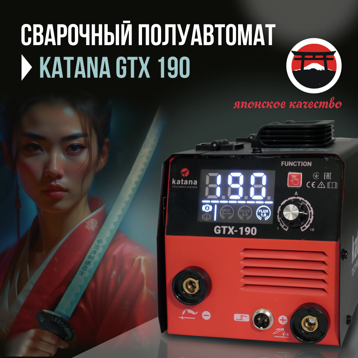 Сварочный аппарат полуавтомат KATANA GTX-190 сварка без газа на 190 А сварочный полуавтомат инверторный jonser 185qx