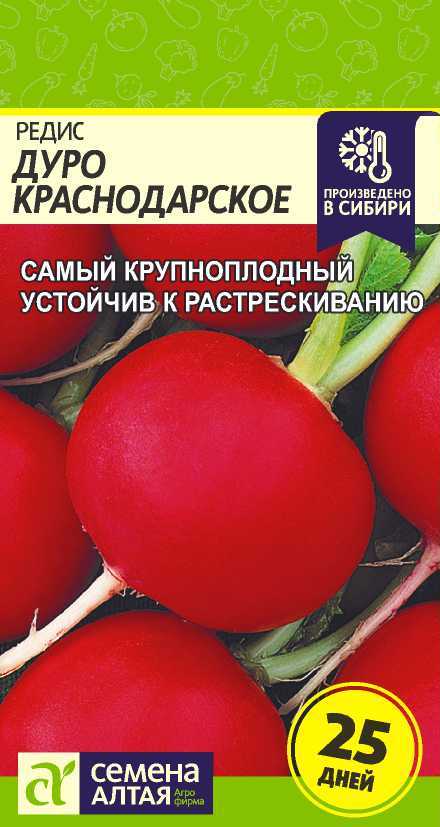 

Семена овощей редис Дуро Краснодарское Семена Алтая 2 г