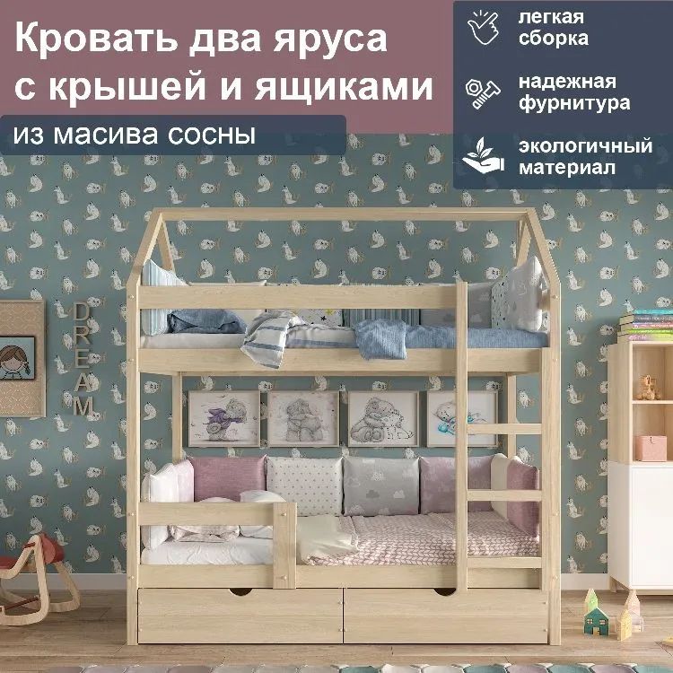 

Кровать два яруса с крышей и ящиками, спальное 200/90, лак, Бежевый
