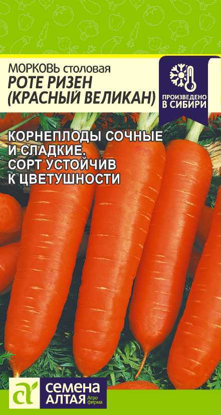 фото Семена овощей морковь красный великан (роте ризен) семена алтая 2 г