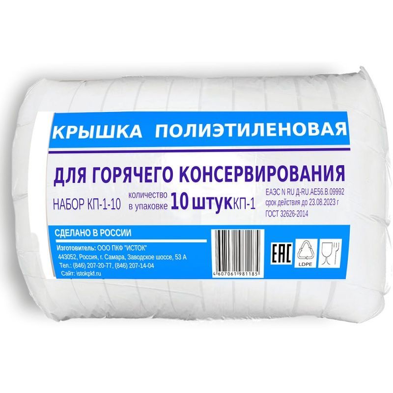 

Набор крышек полиэтиленовых КП-1-10, 10шт