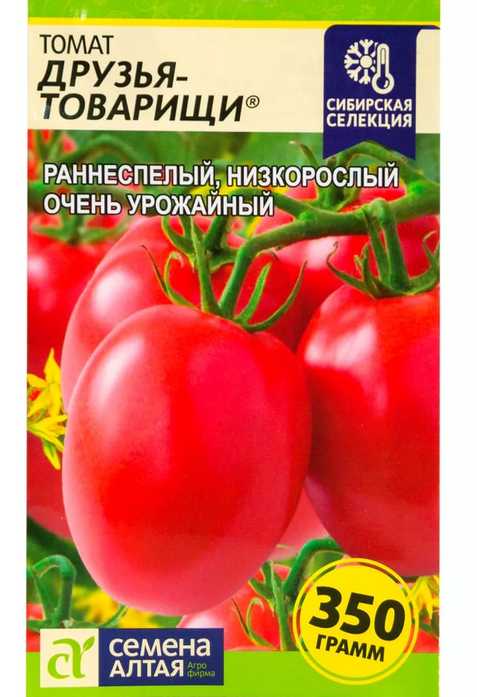 фото Семена овощей томат друзья товарищи семена алтая 0,05 г