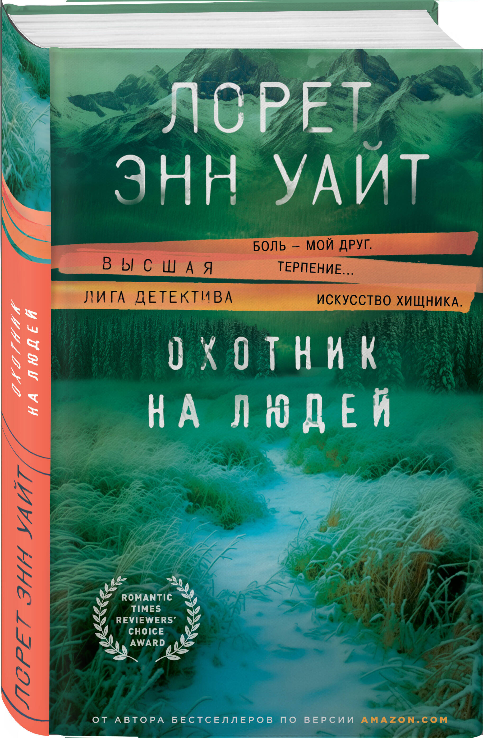 

Охотник на людей