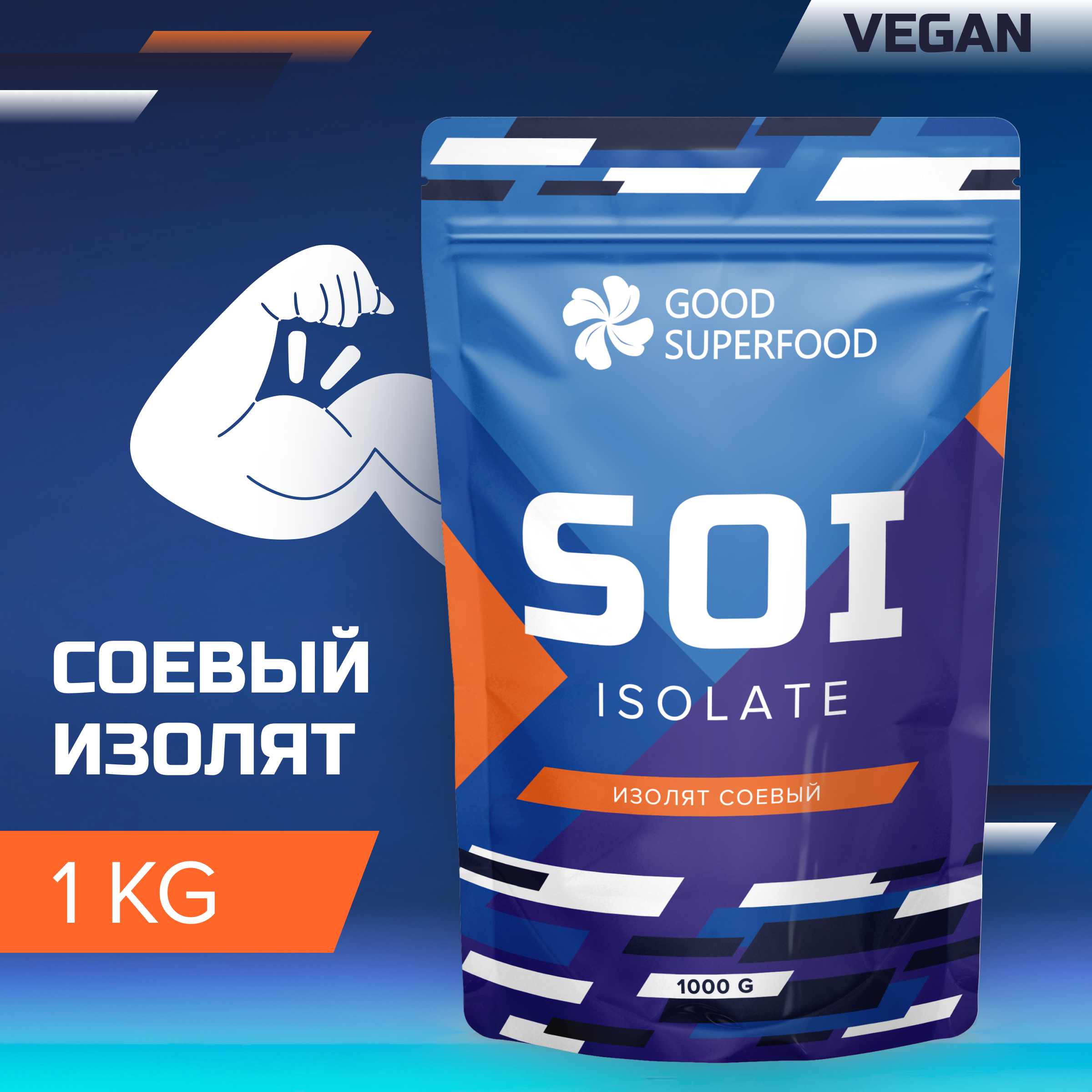 Изолят соевого белка Good Superfood растительный белок без добавок 1 кг