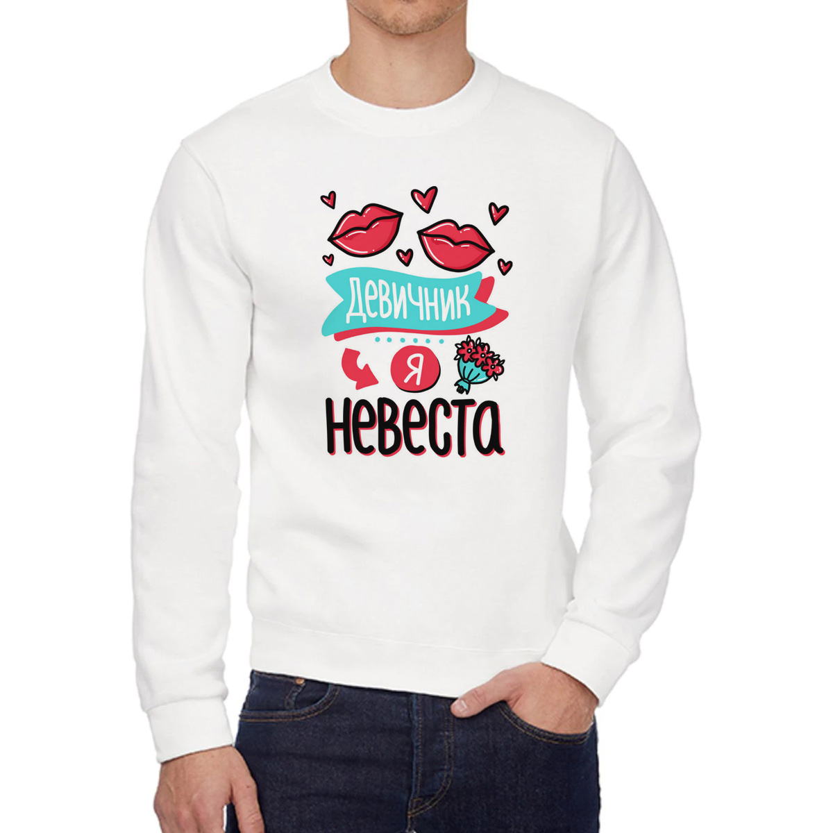 

Свитшот женский CoolPodarok Прикол Свадьба Девичник Я невеста белый 44 RU, W0151699