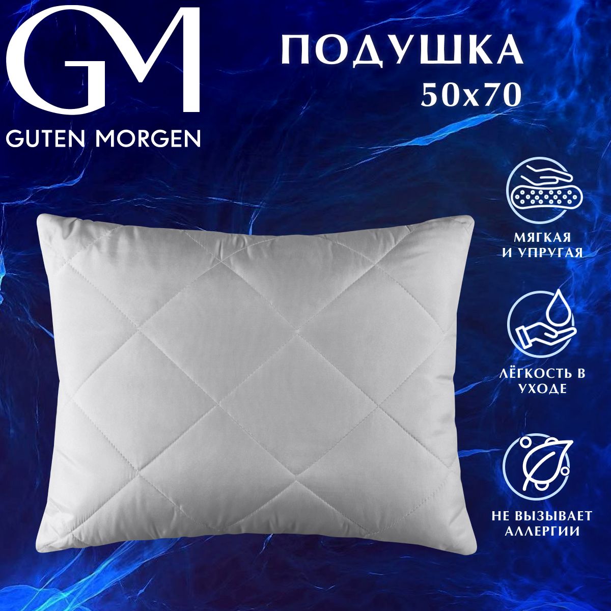 

Подушка, Guten Morgen, 50х70 стеганая, Холлофайбер, Микрофибра, Softt цвет: Серый, ПСССер-50-70