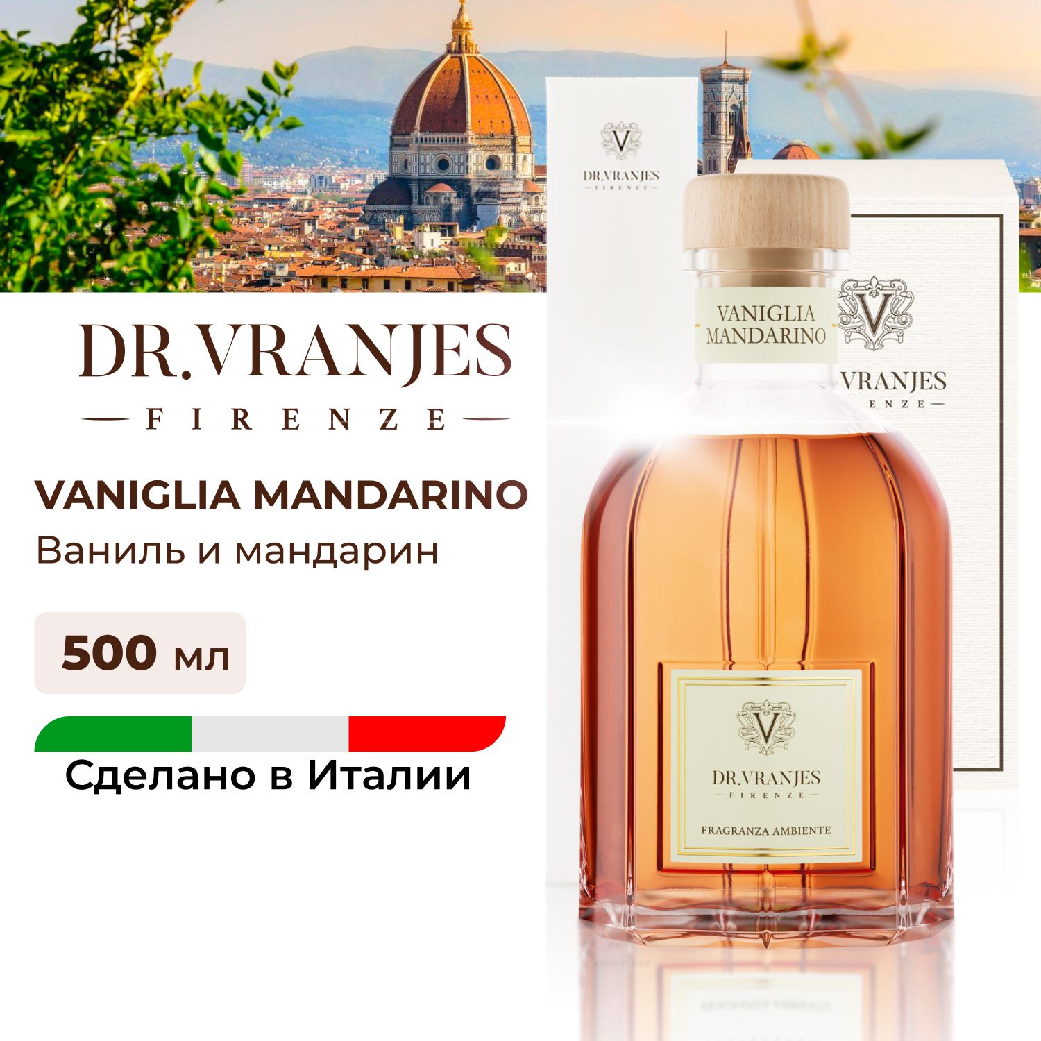 Диффузор Dr.Vranjes Vaniglia Mandarino Ваниль и мандарин 500мл
