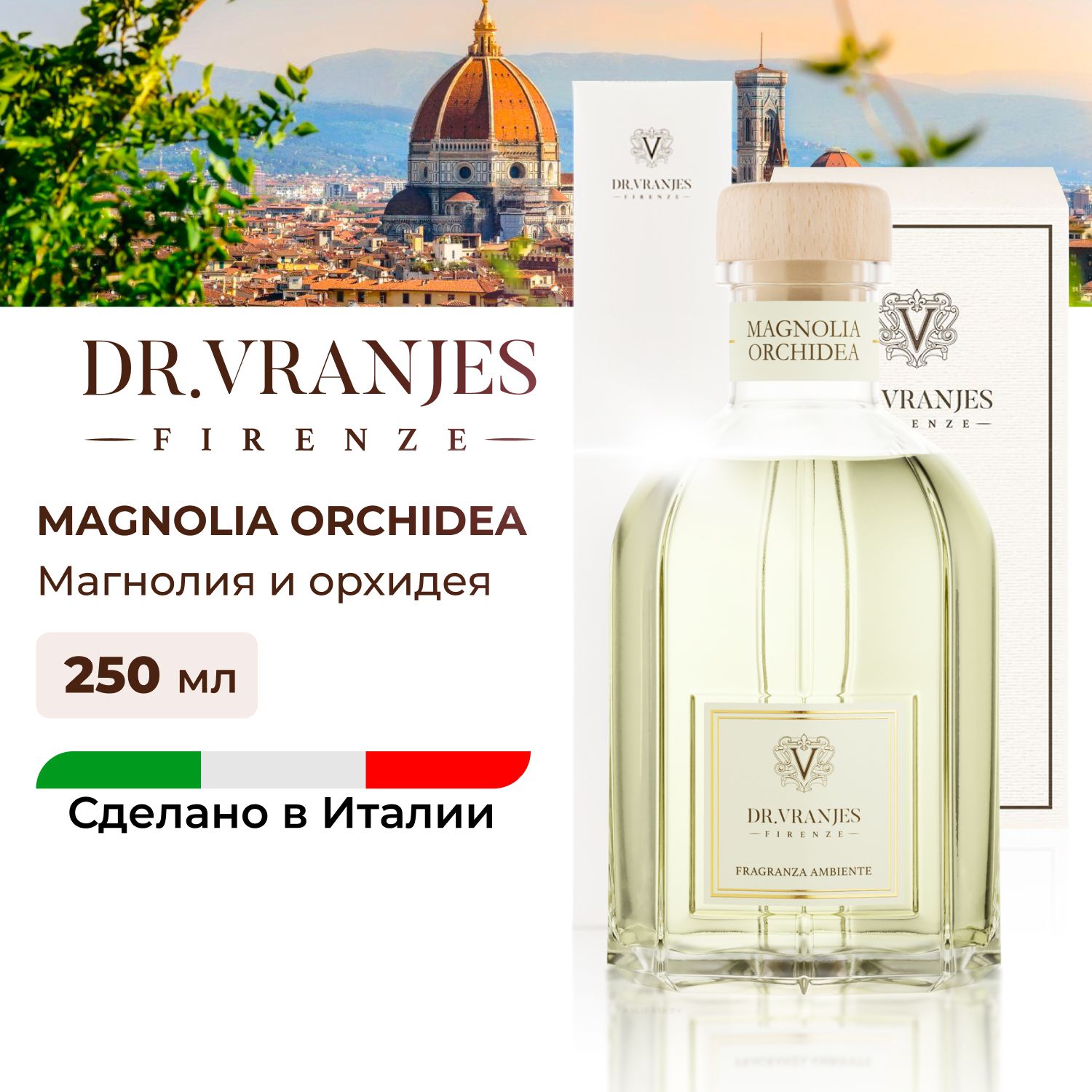 Диффузор Dr.Vranjes Magnolia Orchidea Магнолия Орхидея 250мл