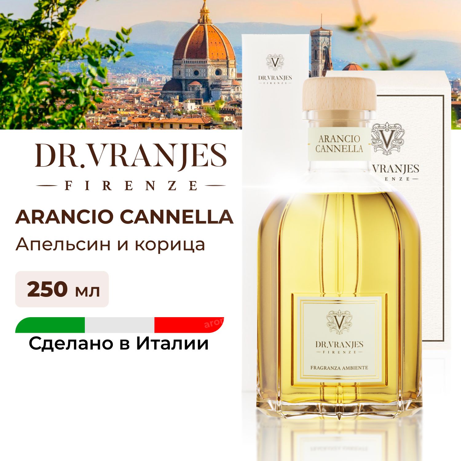 Диффузор Dr.Vranjes Arancio Cannella Апельсин и корица 250мл,FRV0010C