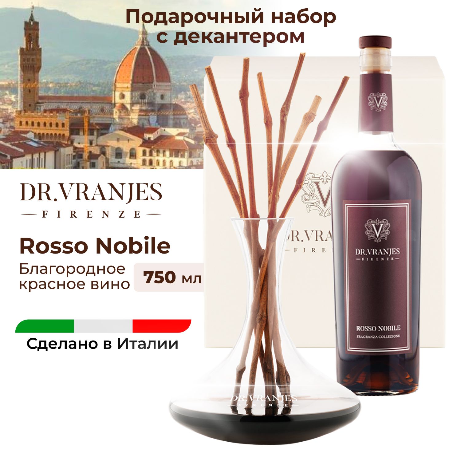 Подарочный набор Dr.Vranjes Rosso Nobile Благородное красное вино с декантером 750мл