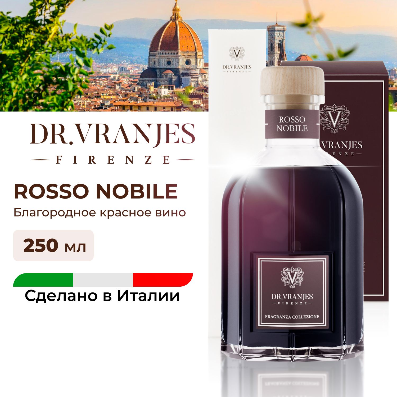 Диффузор Dr.Vranjes Rosso Nobile Благородное красное вино 250мл,