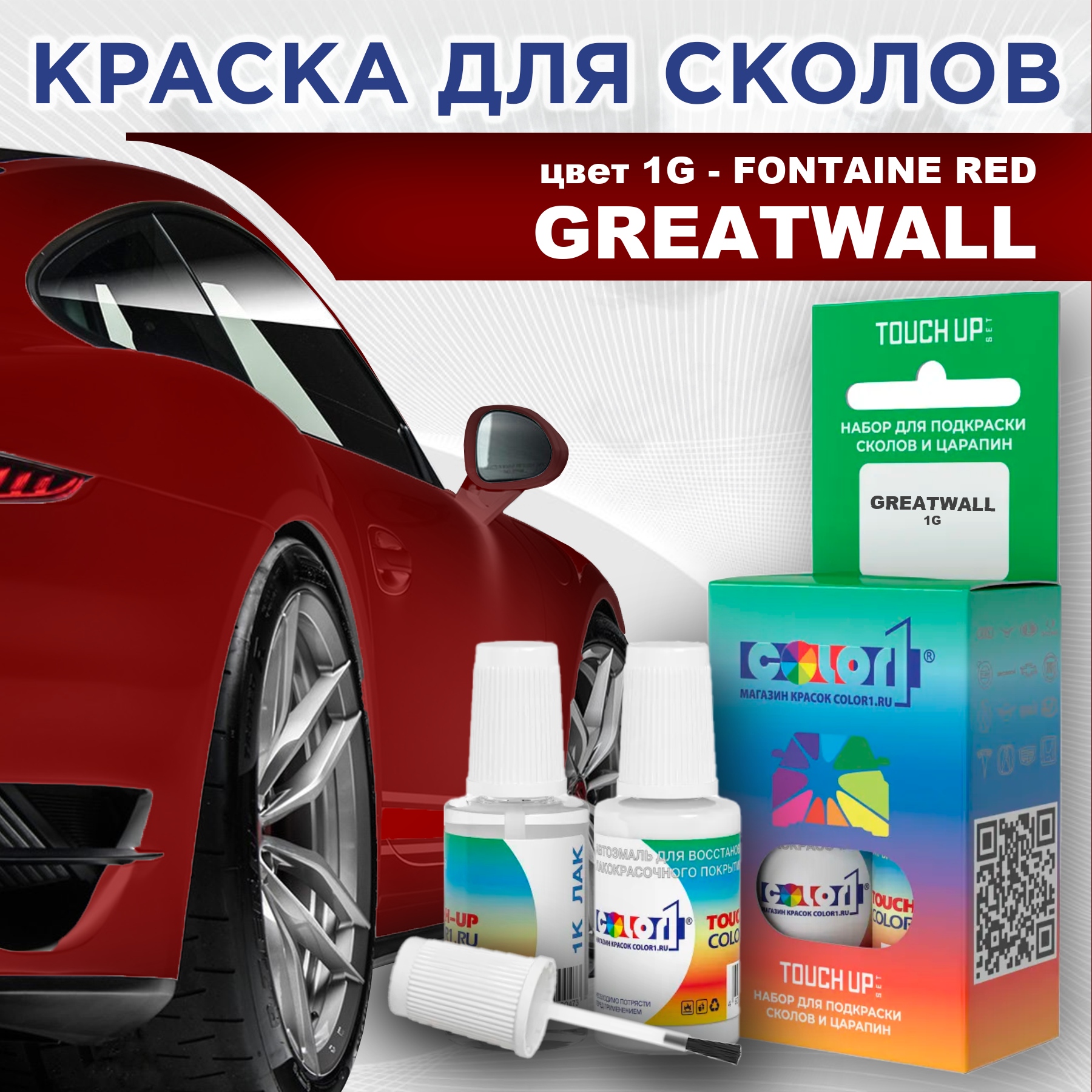 

Краска для сколов во флаконе с кисточкой COLOR1 для GREATWALL, цвет 1G - FONTAINE RED, Прозрачный