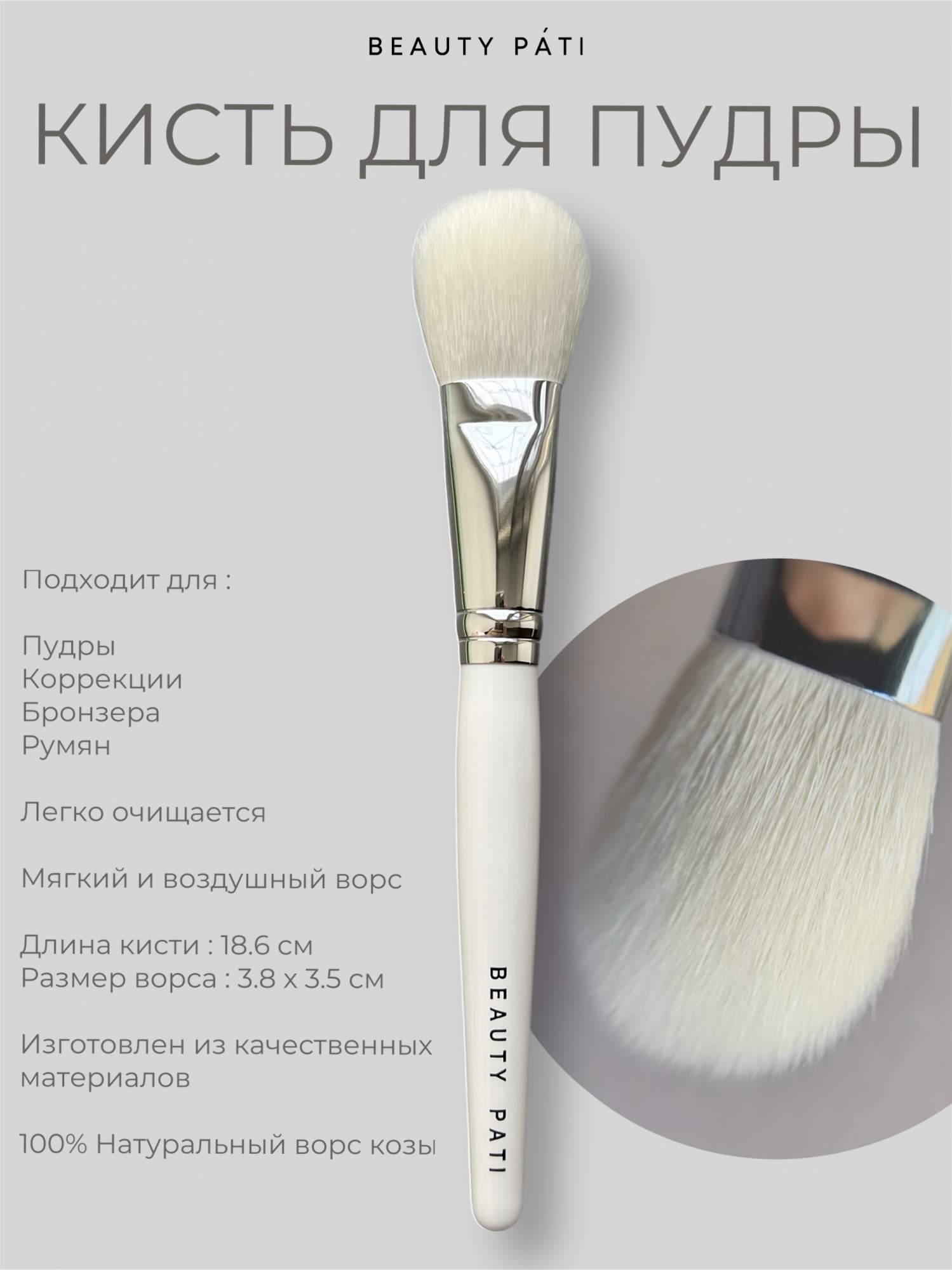 Кисть BEAUTY PATI для макияжа черный S из натурального ворса 770₽