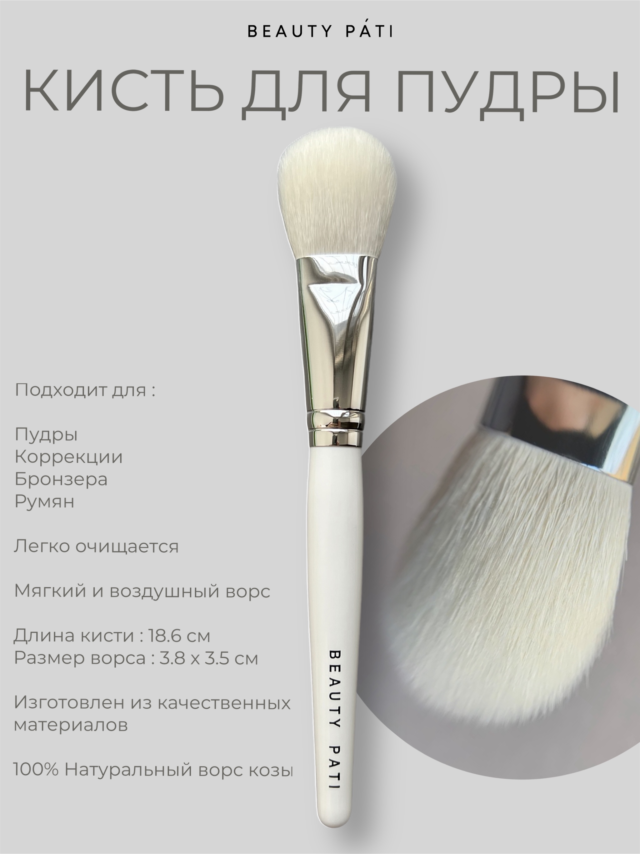 Кисть BEAUTY PATI для макияжа черный S из натурального ворса