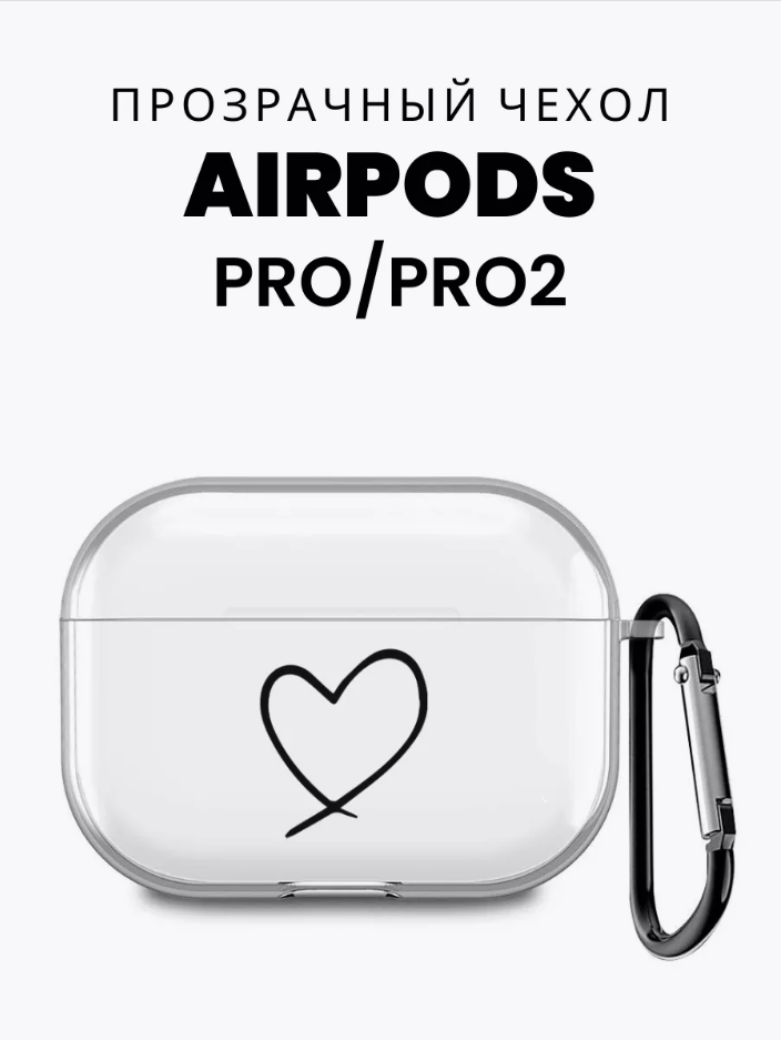 

Силиконовый чехол для Airpods Pro с принтом "Сердечко", Прозрачный
