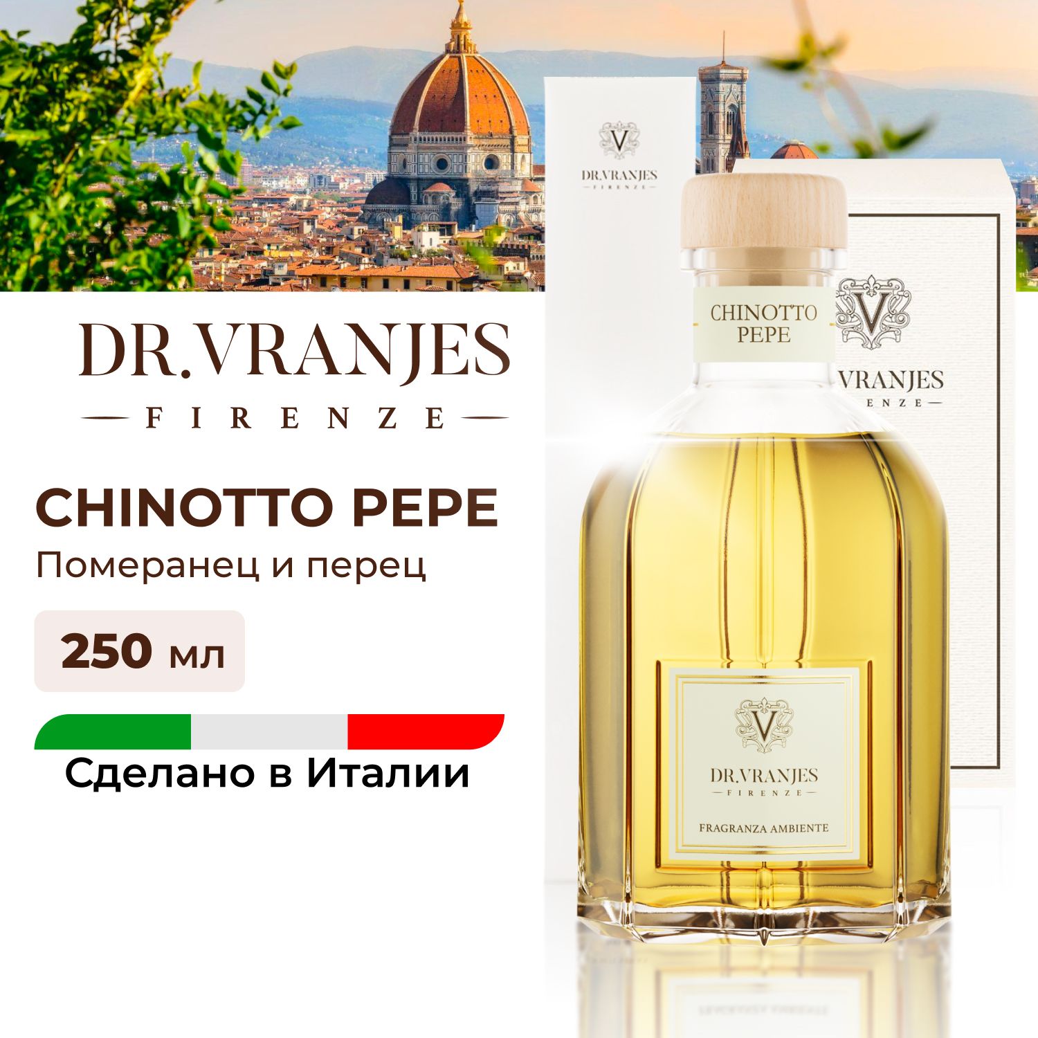 Диффузор Dr.Vranjes Chinotto Pepe Кинотто пепе - померанец и перец 250мл