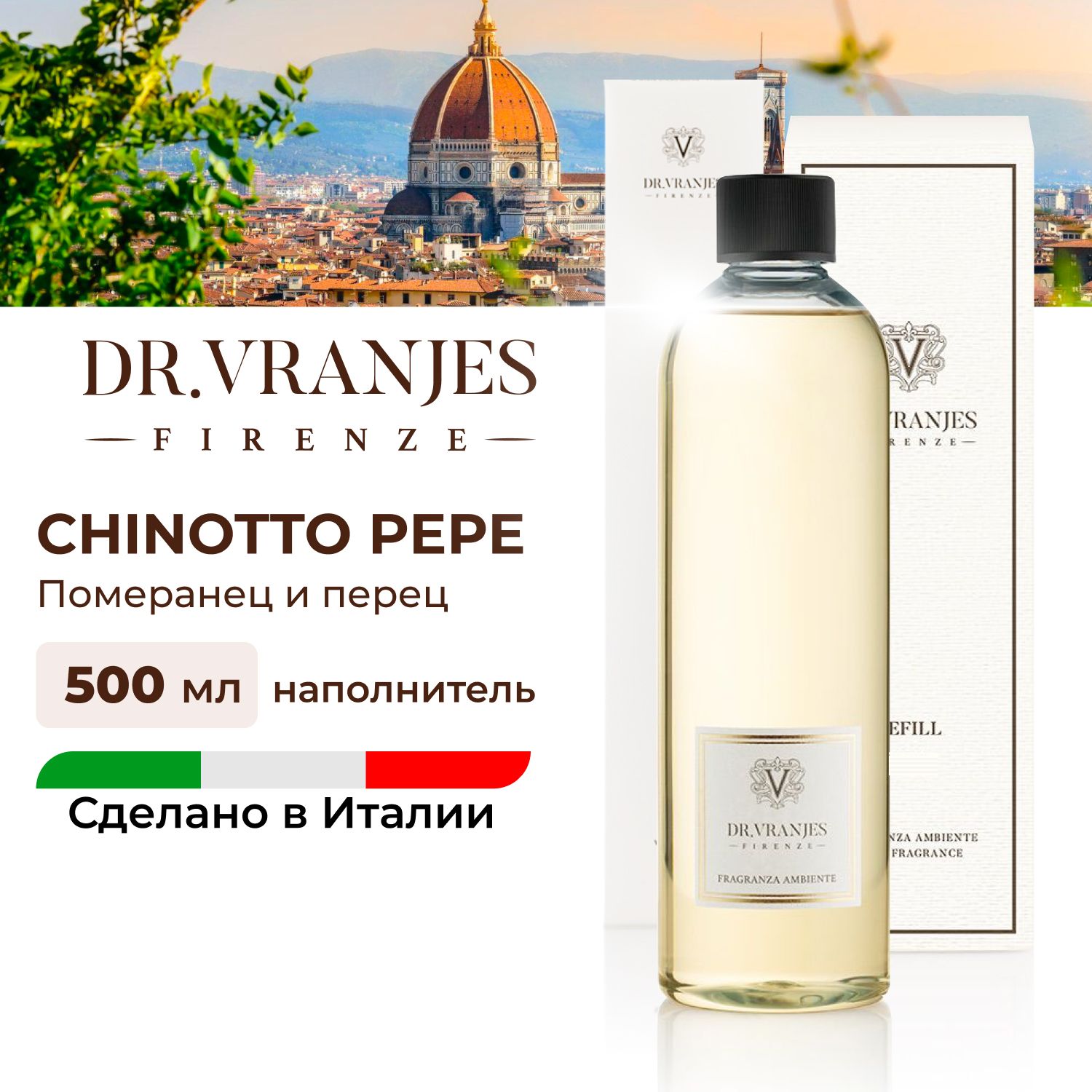 

Рефилл Dr.Vranjes Chinotto Pepe Кинотто пепе - померанец и перец 500мл, Chinotto Pepe (померанец и перец)