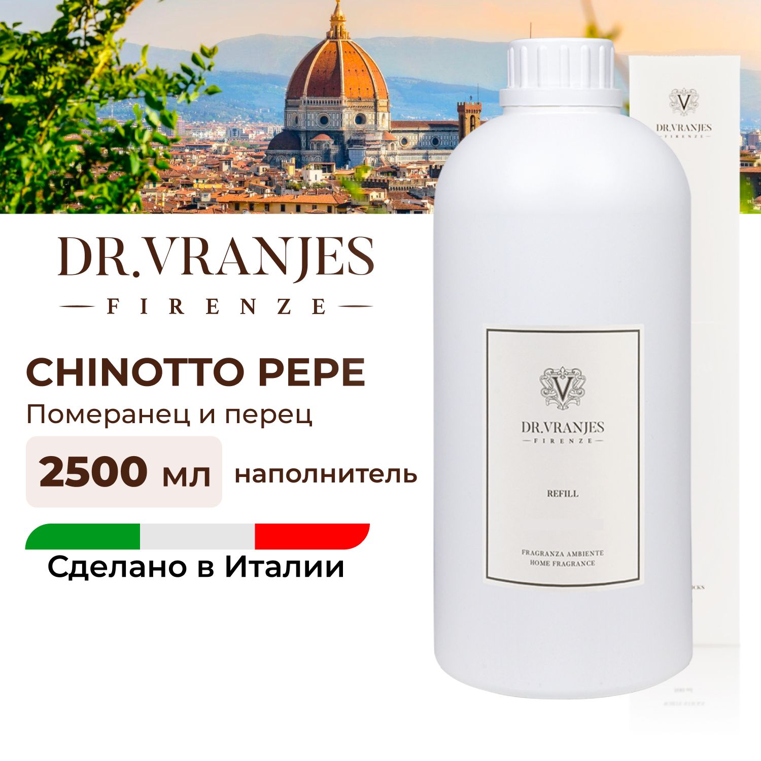 Рефилл Dr.Vranjes Chinotto Pepe Кинотто пепе - померанец и перец 2500мл