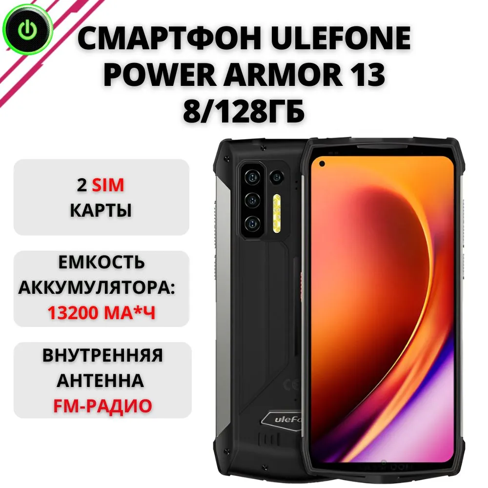 

Смартфон Ulefone 13 8/128GB Black (012380_128), Power Armor 13