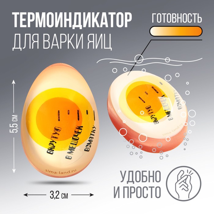 Таймер для варки яиц Яичко 484₽