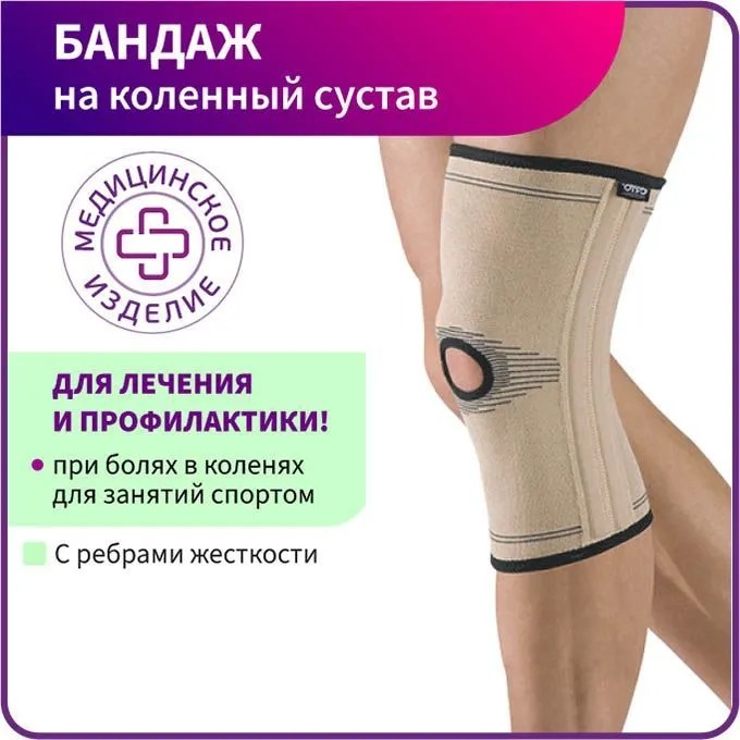 Ограничитель на колено ВСК 270 ORTO Professional, р.XL