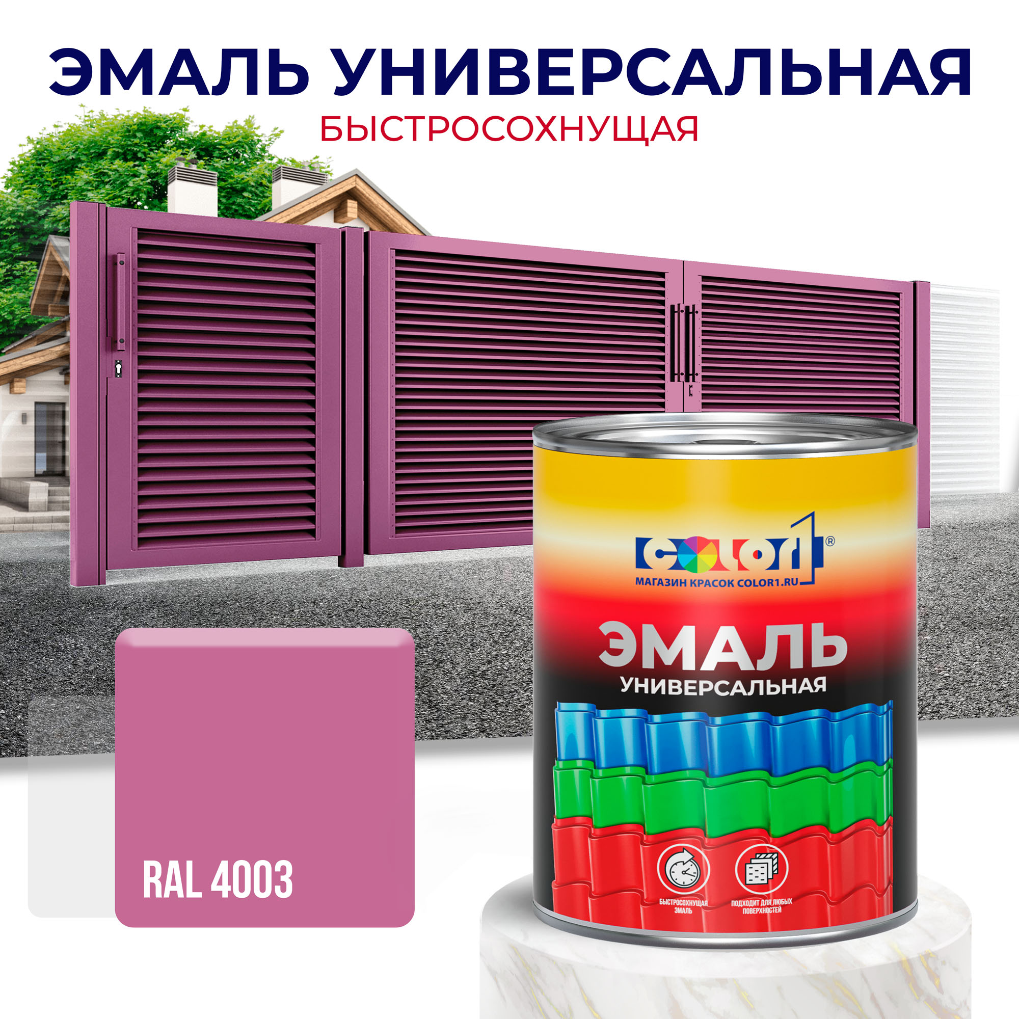 Эмаль универсальная быстросохнущая COLOR1, акриловая, матовая, цвет RAL4003