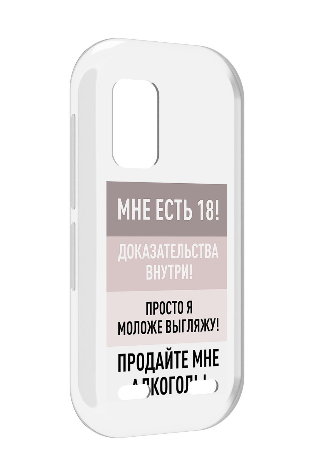 

Чехол MyPads мне-уже-есть-18 для UleFone Armor X10 / X10 Pro, Прозрачный, Tocco